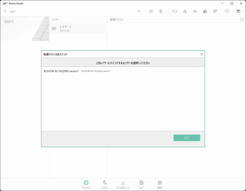 物理デバイスのバインド画面