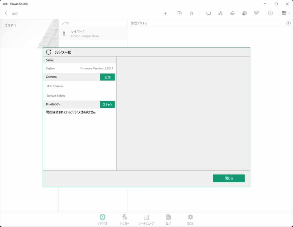 センサーレシーバー設定ボタン