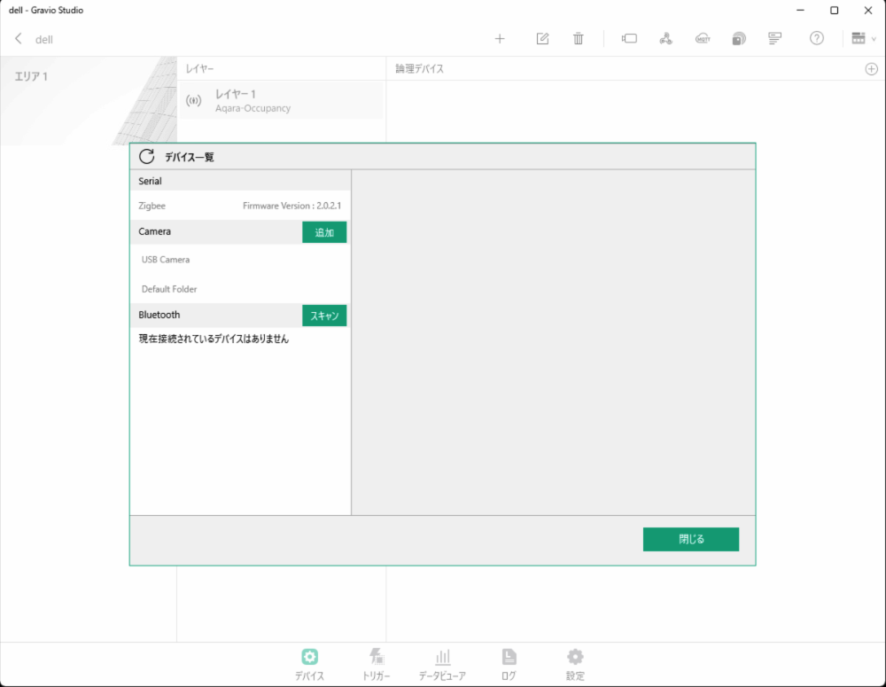 デバイス一覧画面