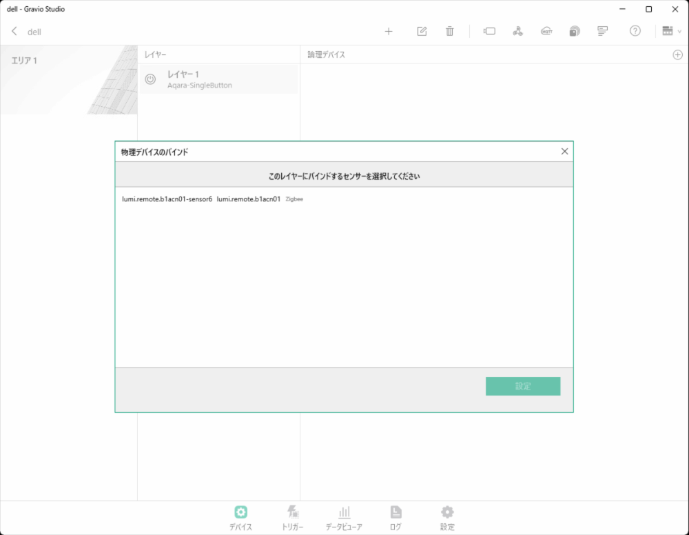 ペアリングされたデバイス
