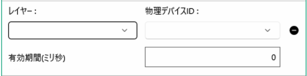 レイヤー有効期限設定