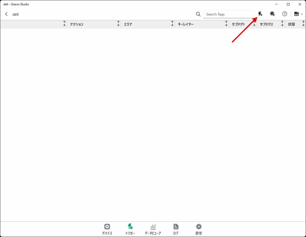 デバイストリガー作成ボタン